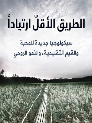 cover image of الطريق الأقل ارتياداً
